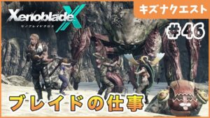 【ゼノブレイドクロス】 ミラの大地を駆け回る猫 Part46【XenobladeX 実況】