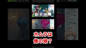 【ホムラ】ホムラは俺の嫁？【ゼノブレイド２】#shorts