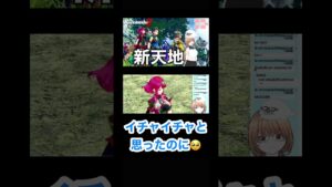 【ホムラ】イチャイチャデートかと思ったのに…🥺【ゼノブレイド２】#shorts