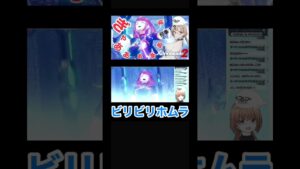 【ビリビリホムラ】リアクションうるさくてごめん🥺【ゼノブレイド２】#shorts