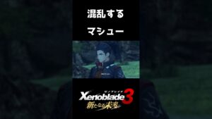 【ゼノブレイド３】ナエルなのか？違うのか？#shots