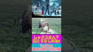 レックス？歳とりましたねw【ゼノブレイド3 新たなる未来】#shorts