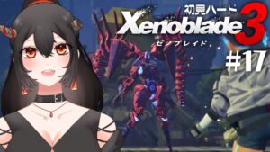 【ゼノブレイド3/ネタバレ注意】#17 初見ハード！7話～メインキャラのヒロクエ終わらせたい回【樹つつき/Xenoblade3実況】