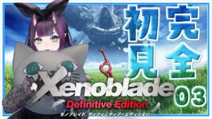 【ゼノブレイドDE】#3 完全初見で冒険する！【花宵凛桜】