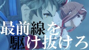 【MAD】ゼノブレイド３新たなる未来×DAYBREAK　FRONTLINE