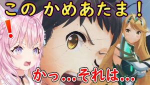 【ゼノブレイド2】「かめあたま」という単語に本性をあぶりだされるこよちゃん【ホロライブ切り抜き/博衣こより】