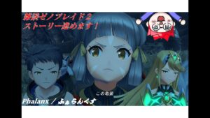 #23 ゼノブレイド２ついに最終回！？ストーリー終わるまでやります！楽しみましょう！【ゼノブレイド２】