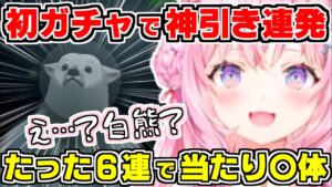 【ホロライブ切り抜き/博衣こより】ゼノブレイド2の初ガチャで神引き連発！たった6連で当たりが〇体！決め手は〇っぱい？まさかの落とし穴で派閥争い勃発？【ホロライブ/hololive//】