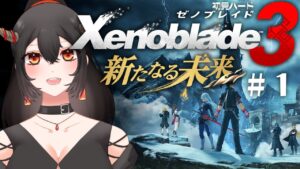 【ゼノブレイド3 新たなる未来】#1 初見ハード！覚醒イベント後に新たなる未来へ！【樹つつき/Xenoblade3実況/ネタバレ注意】