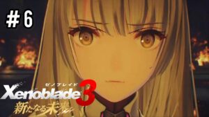 あの日の真相＿＿ ゼノブレイド3新たなる未来 初見実況プレイ#6【Xenoblade3DLC】