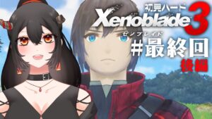 【ゼノブレイド3/ネタバレ注意】#最終回！後編 初見ハード！7話～勝ち取る未来【樹つつき/Xenoblade3実況】