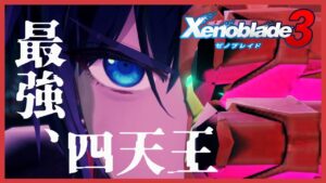 【隠しボス】ゼノブレイド3 - 実況プレイ Part80 #END【アイオニオン最強】