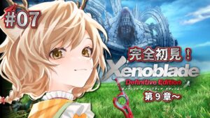 【ゼノブレイドDE】#07 完全初見！第9章～ ソレアンさんに許可をもらえたら監獄島にいけるらしい…！【Vtuber/天上きり】