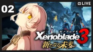 【#02 ゼノブレイド3 新たなる未来】うおおおおおおおお！！！！！【ニュイ・ソシエール / にじさんじ】