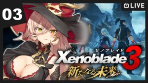 【#03 ゼノブレイド3 新たなる未来】未来へ【ニュイ・ソシエール / にじさんじ】