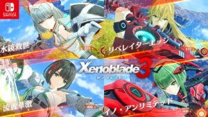 【ゼノブレイド3】全ヒーローのチェインアタック必殺技集まとめ (全23人) DLC シュルク・レックス含む【Xenoblade3】