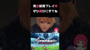 思わず絶句したゼノブレイドDE  #vtuber #ゼノブレイド   #shorts