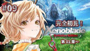 【ゼノブレイドDE】#09 完全初見！第11章途中～ フィオルン（メイナス様）に会いに要塞へ！【Vtuber/天上きり】