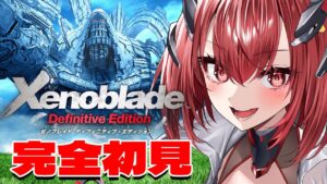 【ゼノブレイドDE】完全初見｜初めてのゼノブレシリーズ！＃1【新人Vtuber/Vtuber】