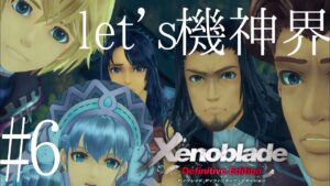 【ゼノブレイドDE】ちょっと穏やかになったけど、この平穏もいつまで続きますでしょうか【実況】　#5