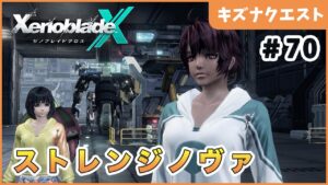 【ゼノブレイドクロス】恋人よりもドール Part70【XenobladeX 実況】