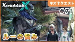 【ゼノブレイドクロス】ハンモック最強説 Part71【XenobladeX 実況】