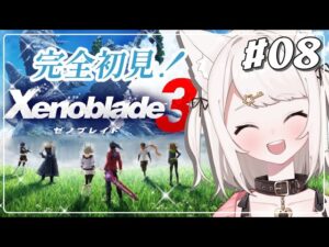 【ゼノブレイド３】エセルとカムナビの共闘！！？目指せキャッスル！！！ part8 #女性実況【Vtuber】