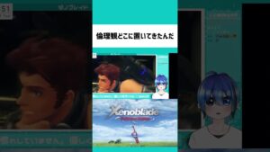 常識というものが欠如している。#ゼノブレイド