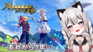 【ゼノブレイド/つながる未来】最終決戦から1年！追加ストーリー完全初見 # 01 ※概要欄見てね！【Vtuber】