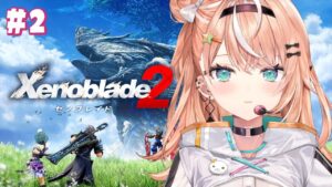 #2【 ゼノブレイド2 】ゼノブレ初見プレイ🎮主人公しっかり者だも！【 五十嵐梨花 / にじさんじ 】