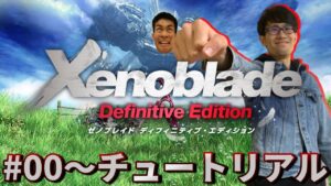 【※前半グダってすまん！ 2:22:00～】余りにも似すぎたシュルクの声真似で世界を泣かせた漢の実況【ゼノブレイドDE】#00