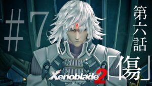 【ゼノブレイド2】眠くなるまでがんばりたいゼノブレイド2【実況】　#7