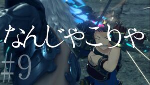 【ゼノブレイド2】ちょっと一息回【実況】　#9
