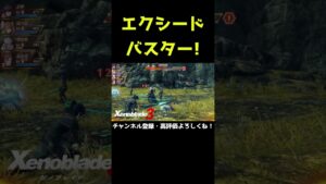 最後の切り札で使いたいな【ゼノブレイド3】【ゼノブレ】#Shorts