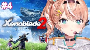 #4【 ゼノブレイド2 】ゼノブレ初見プレイ🎮第4話～キク、どこ行ったも？【 五十嵐梨花 / にじさんじ 】