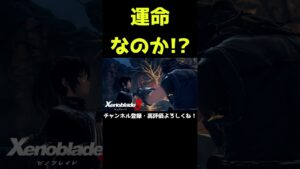 ゲルニカ退場RTA【ゼノブレイド3】【ゼノブレ】#Shorts