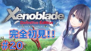 【ゼノブレイド】さすが本拠地！！わらっわら敵が湧きすぎて対処しきれません！！！！【Vtuber実況】#20