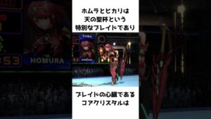 原作要素も混ぜつつホムヒカに関する雑学#スマブラsp #ゼノブレイド2 #ホムヒカ