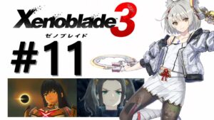 #11【ゼノブレイド3】　　　お　　く　　れ　　よ
