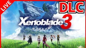 【ゼノブレイド3 DLC】＃ ２ 新しい世界、作っちゃいますか【Xenoblade3】