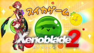 【スイカゲーム】ホムラが楽園(3000点)を目指します！【ゼノブレイド2】