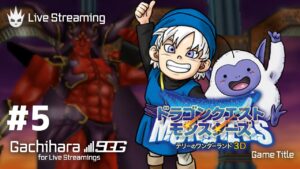 【テリーのワンダーランド3D】モンスターズ3発売前に過去作を遊ぶ!!⑤【DQM】