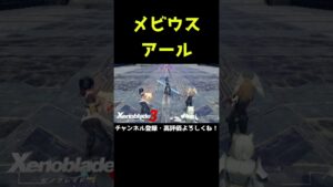 メビウス・アール顔面のアップはキツい……【ゼノブレイド3】【ゼノブレ】#Shorts