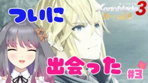 【ゼノブレイド3/新たなる未来】part3 大人シュルク【兎ノ咲 葵】