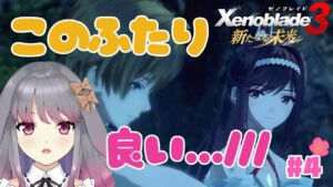 【ゼノブレイド3/新たなる未来】part4 大興奮【兎ノ咲 葵】