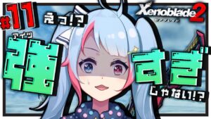 【初見】#11 花よりモナドバスター【ゼノブレイド2】【#新人Vtuber】