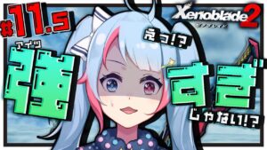 【初見】#11.5 花よりモナドバスター【ゼノブレイド2】【#新人Vtuber】