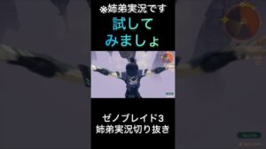 【ゼノブレイド3】試してみましょ【ゲーム実況】