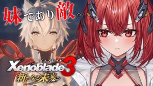 【ゼノブレイド3 新たなる未来】完全初見｜シティーの生存者よりもシュルクと戯れたい！！！ #2【新人Vtuber/Vtuber】