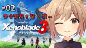 【ゼノブレイド3】#02 完全初見！第2話～ ミリク平原へ！【Vtuber/天上きり】